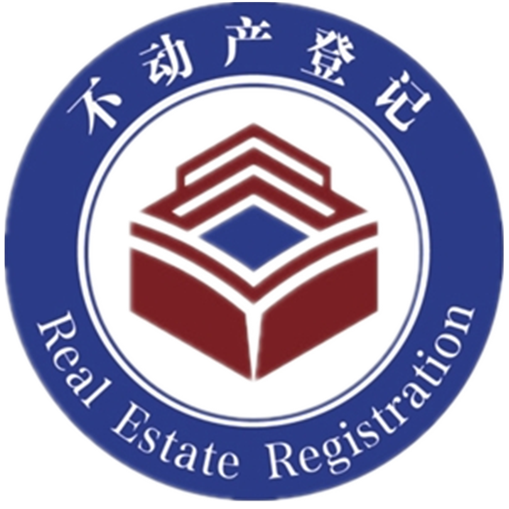 不动产登记logo.png